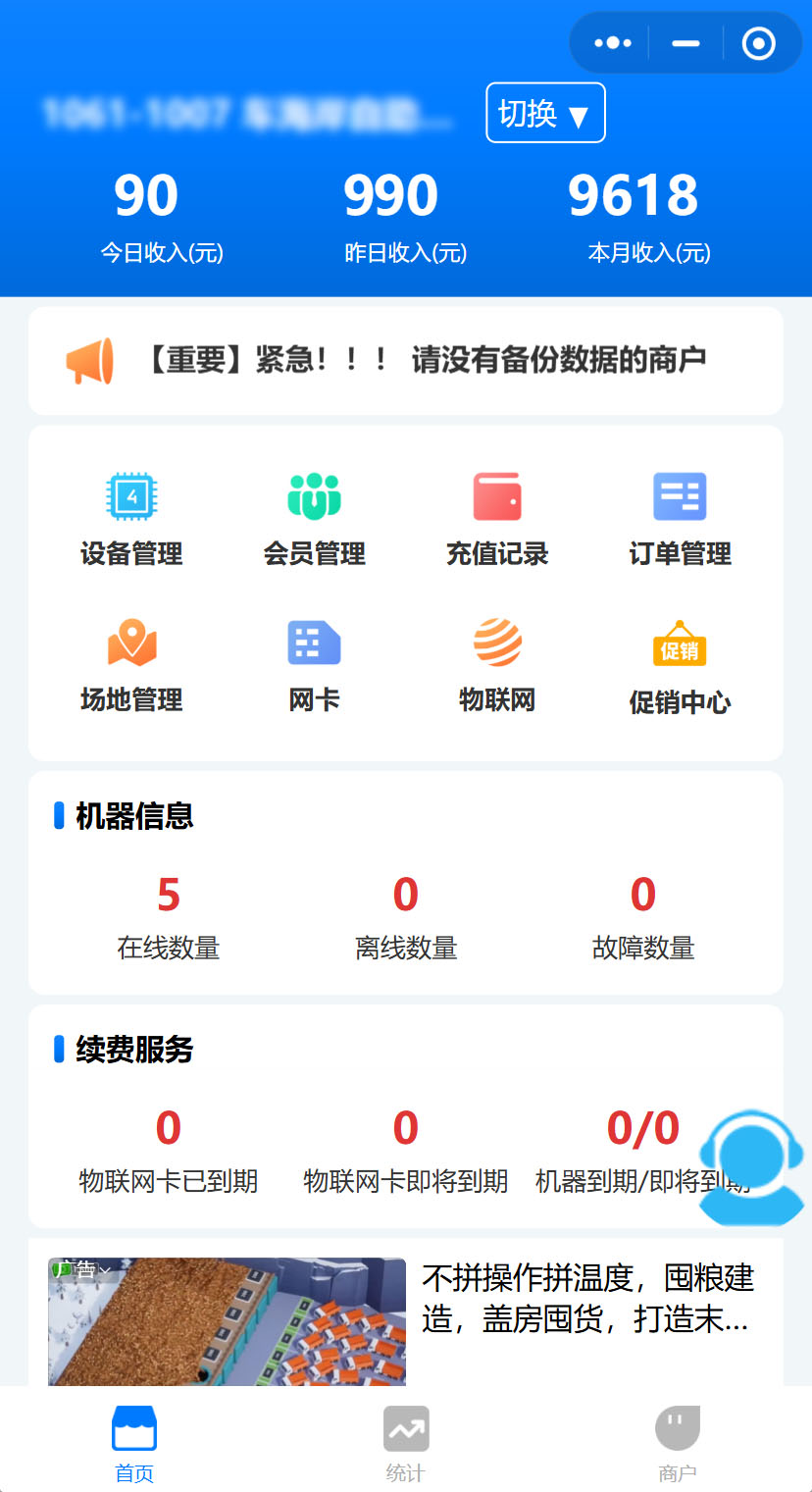 智能自助機管理云平臺